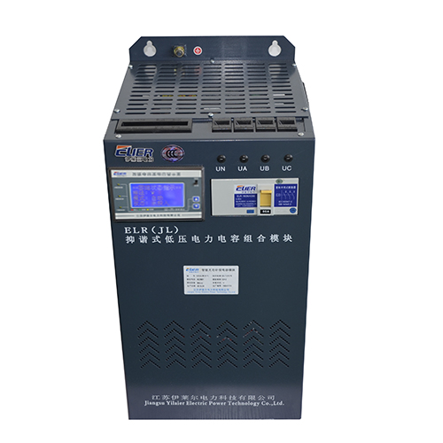 ELR(JL)抑諧式低壓電力電容組合模塊